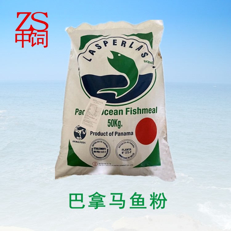 巴拿馬魚粉